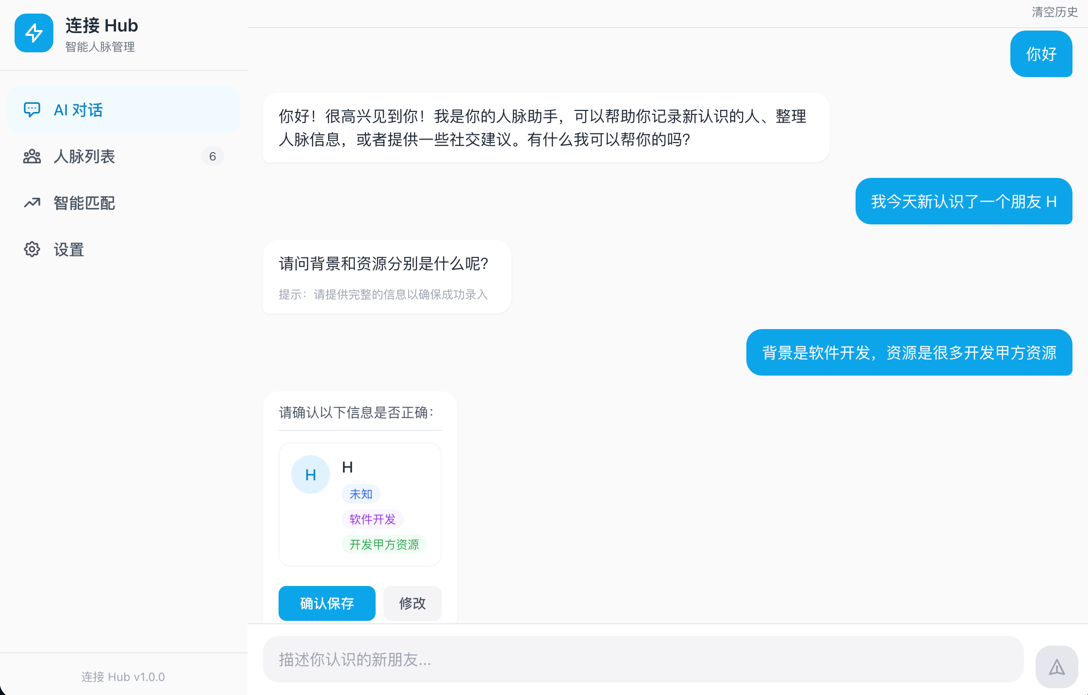 人脉管理 (Connection Hub)