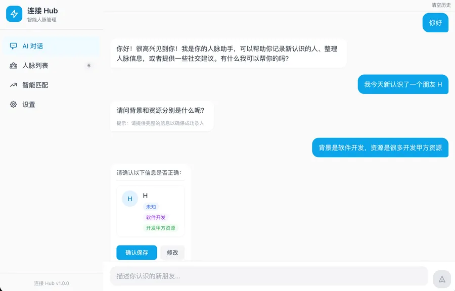 AI 原生产品快速原型验证 截图 3