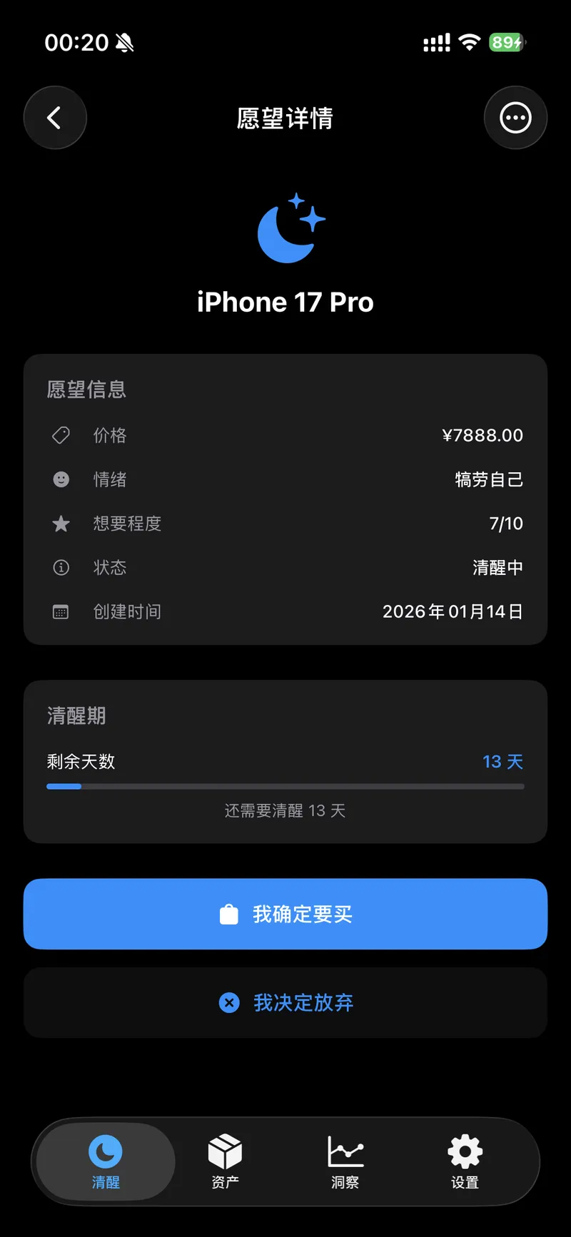 冷静期 (CoolDown) 截图 4