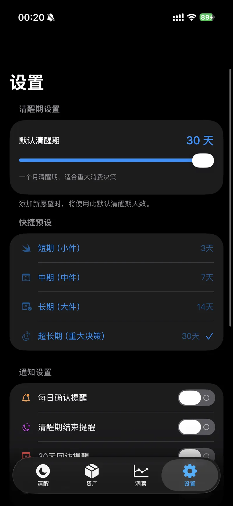 冷静期 (CoolDown) 截图 7