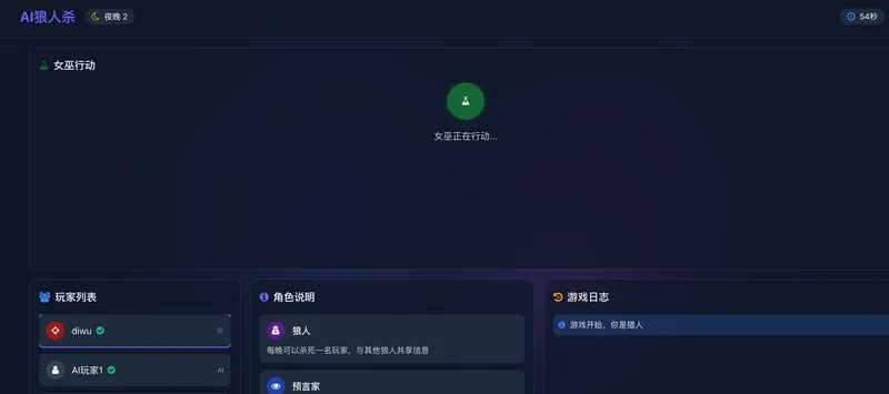 AI狼人杀 - 豆包挑战赛作品 截图 3