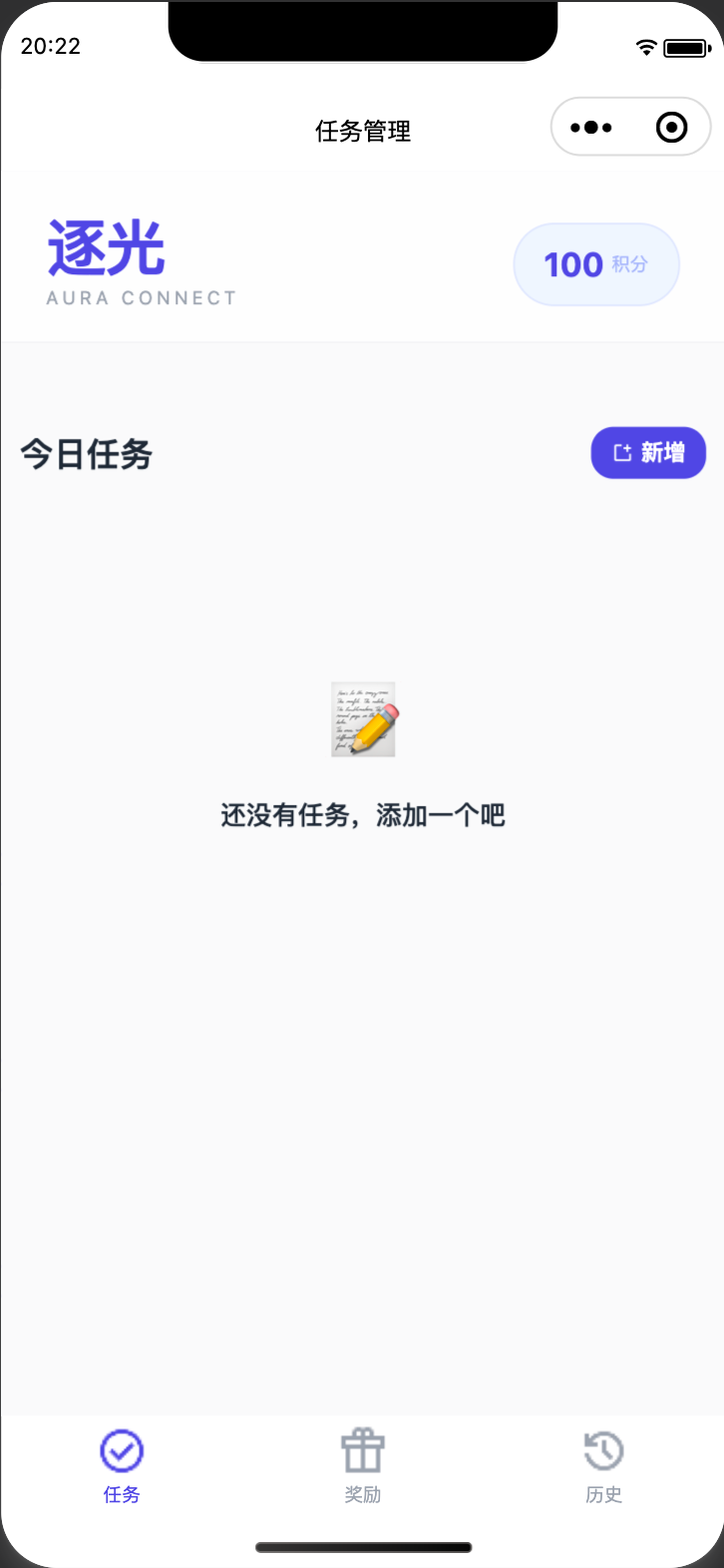 逐光(Aura Connect) - 习惯养成小程序