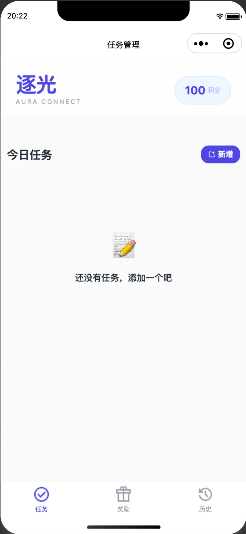 逐光(Aura Connect) - 习惯养成小程序 截图 1