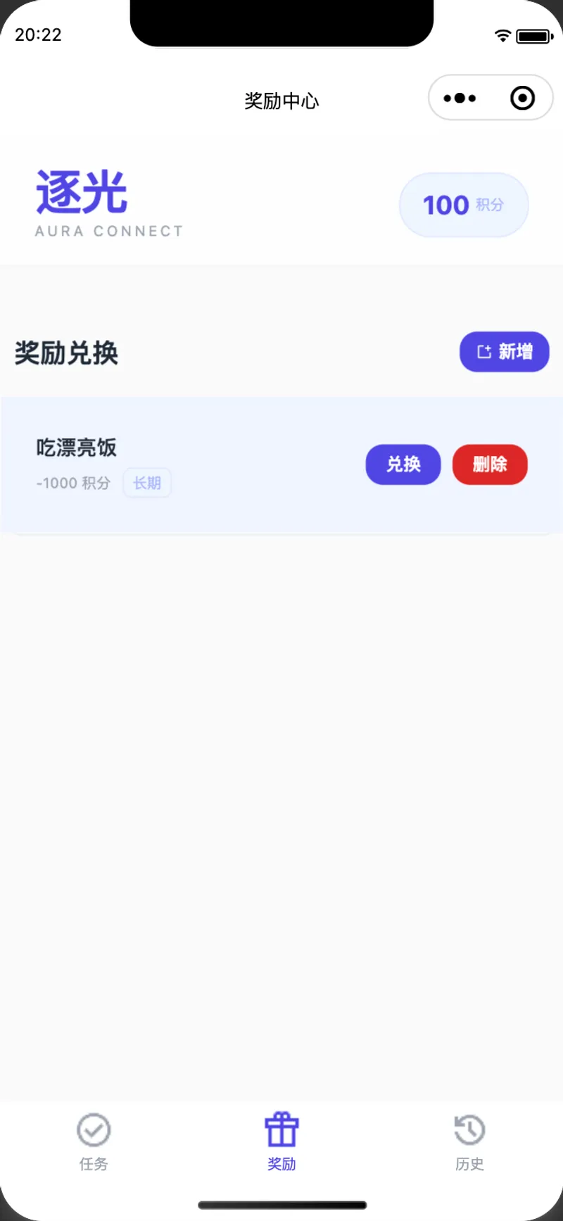 逐光(Aura Connect) - 习惯养成小程序 截图 2