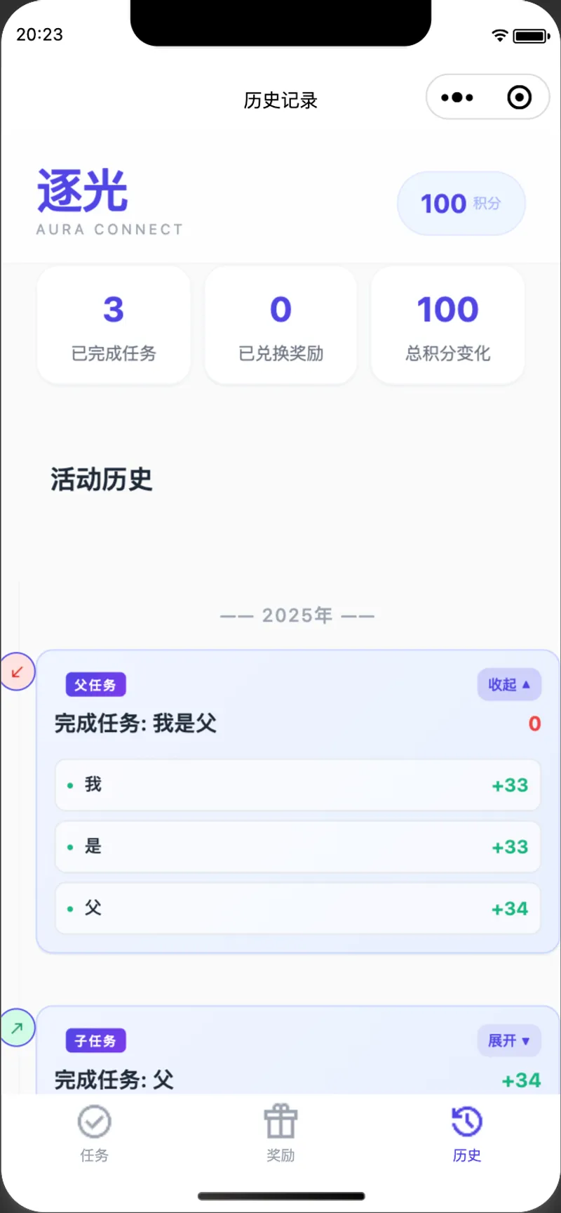 逐光(Aura Connect) - 习惯养成小程序 截图 3