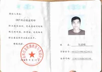 ERP供应链应用师