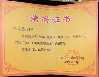 广东科学技术职业学院 - 优秀毕业生