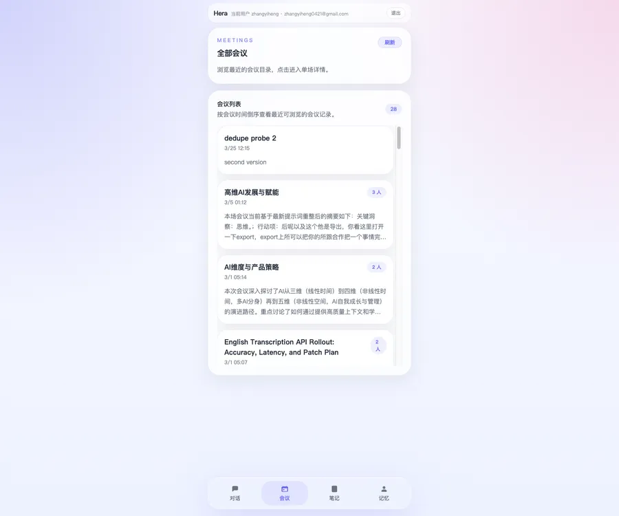 Hera AI 对话与会议平台 截图 2